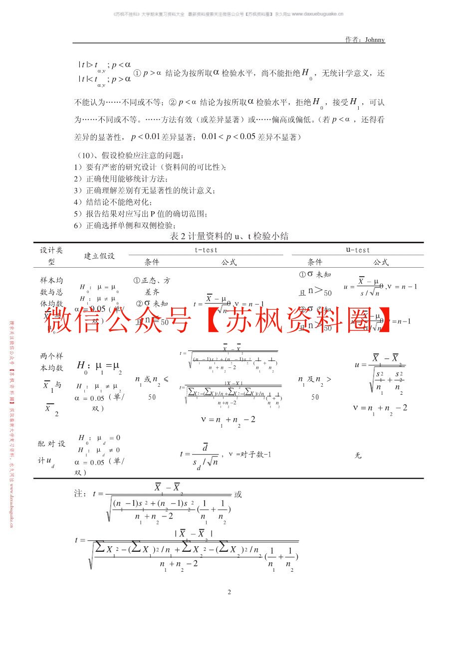 非参数统计补充资料